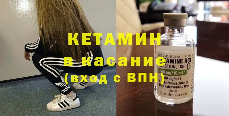 КЕТАМИН ketamine  Беломорск 